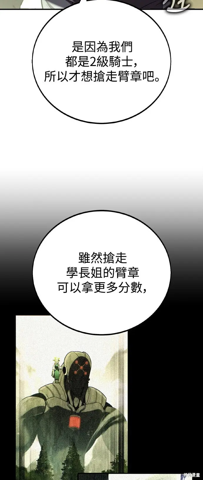 《我杀了学院玩家》第74话图26