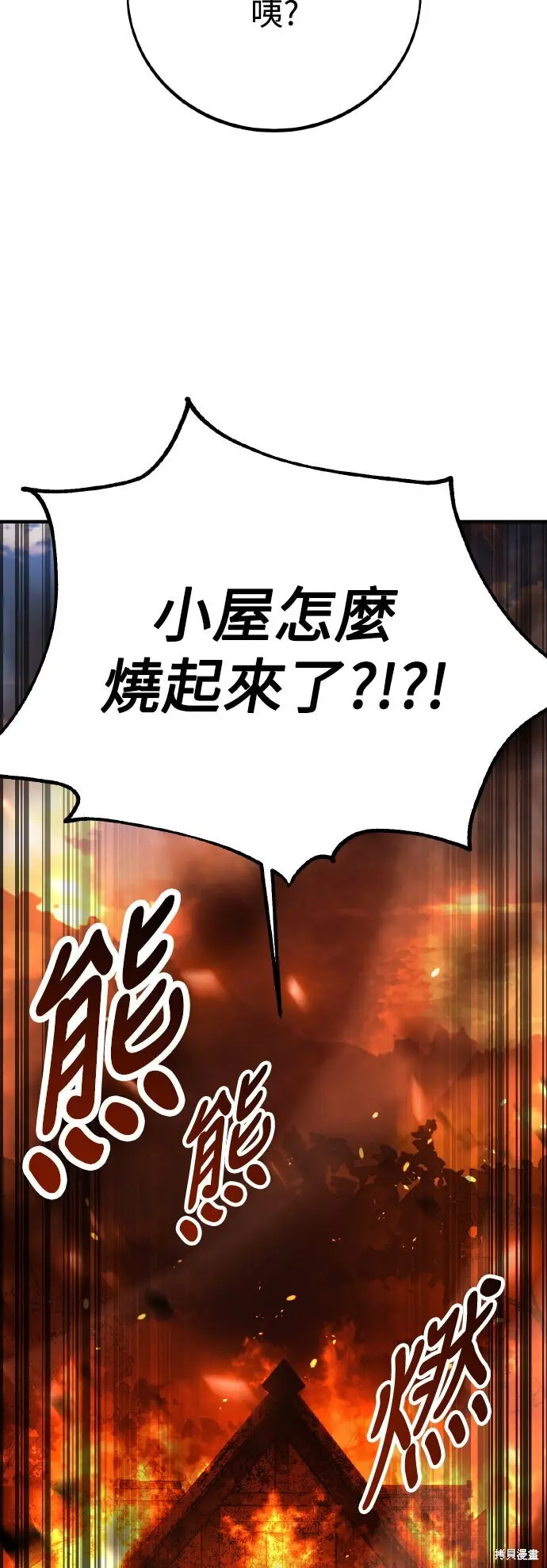 《我杀了学院玩家》第74话图31