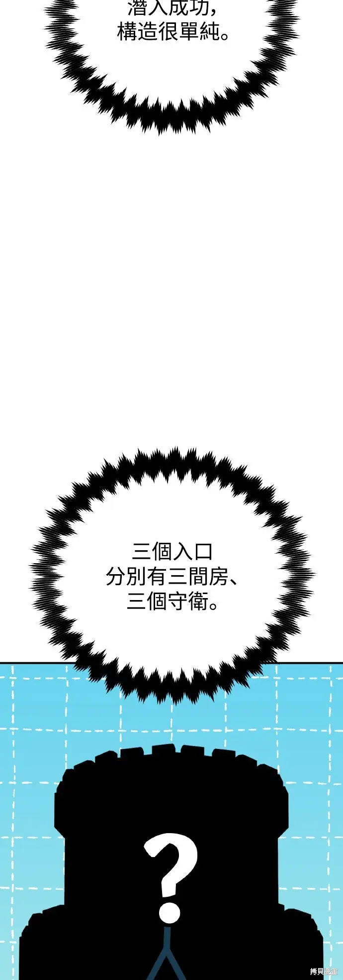《我杀了学院玩家》第74话图51