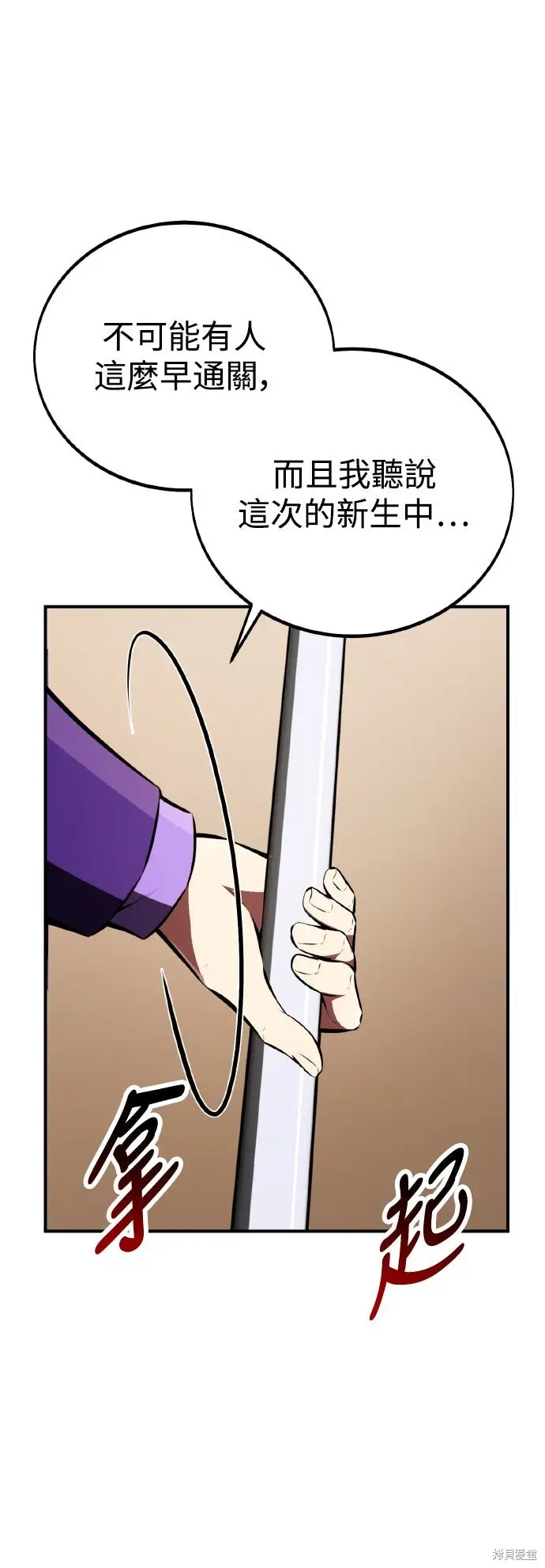 《我杀了学院玩家》第74话图54