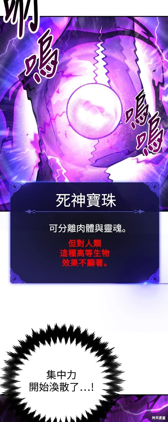 《我杀了学院玩家》第74话图61