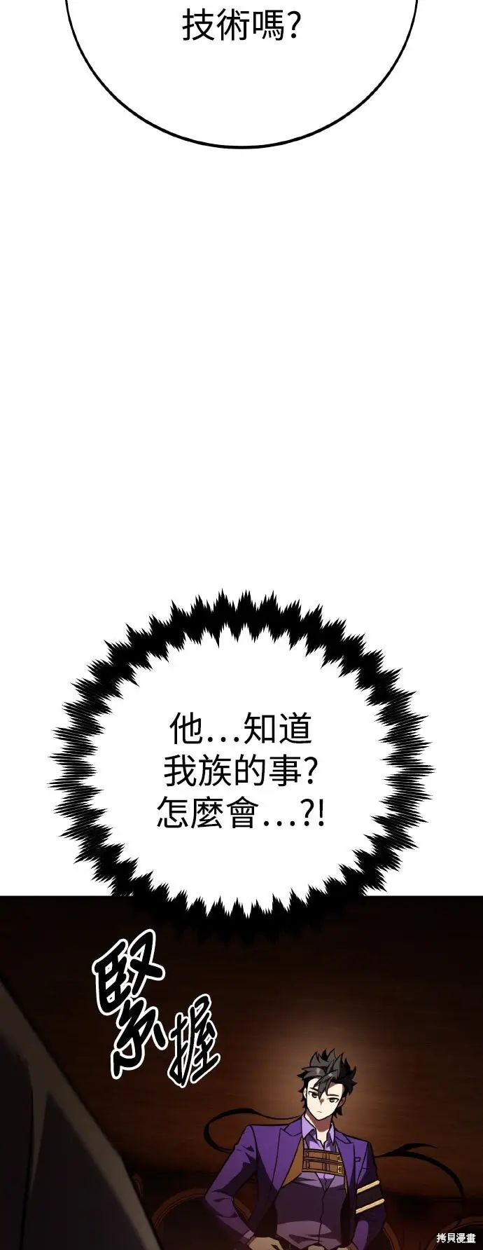《我杀了学院玩家》第74话图64
