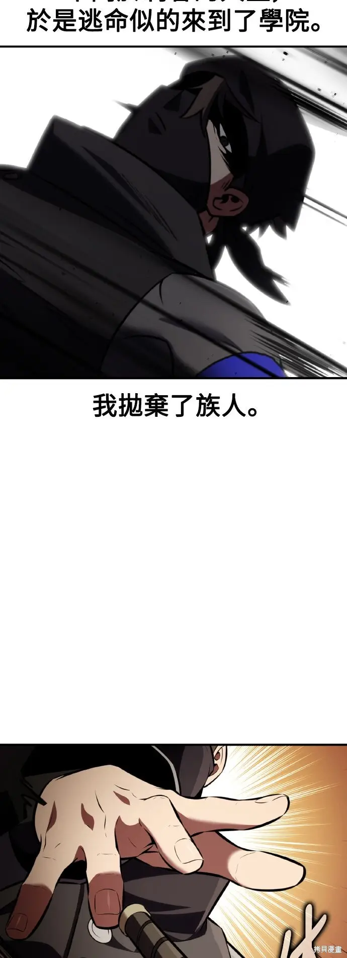 《我杀了学院玩家》第74话图78