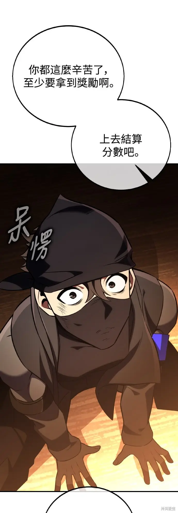 《我杀了学院玩家》第74话图88