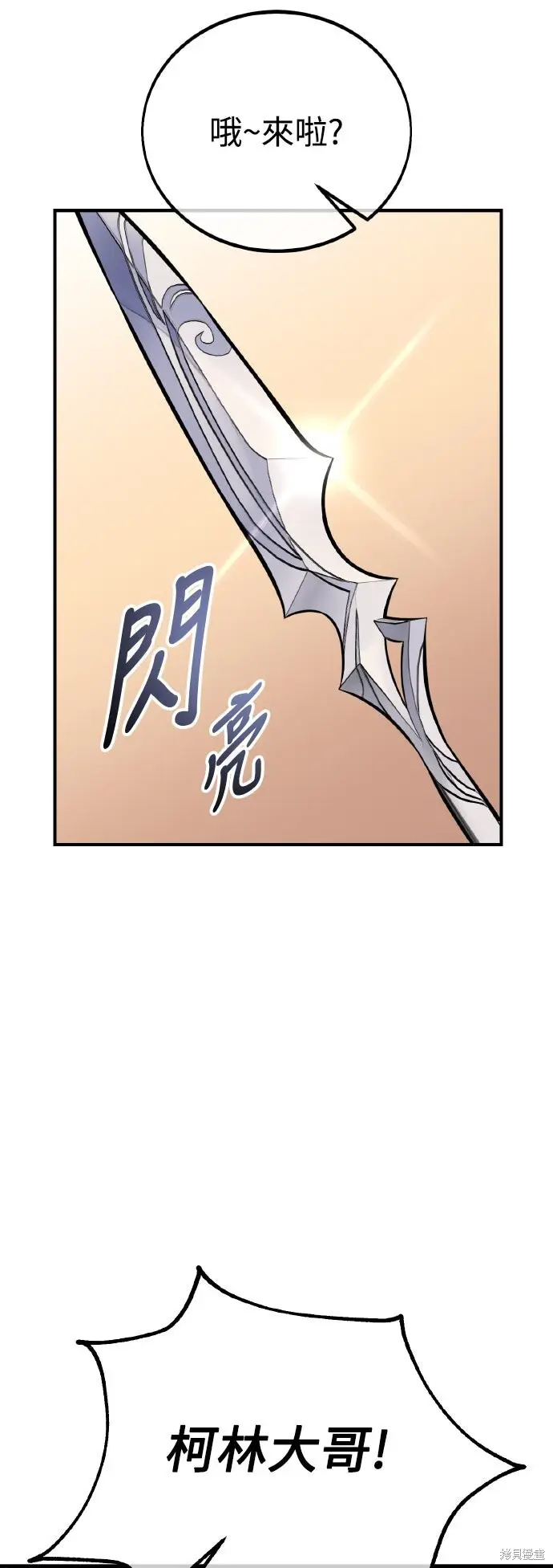《我杀了学院玩家》第74话图97