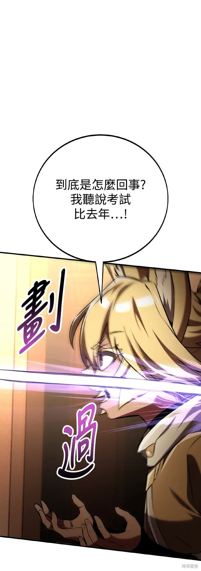 《我杀了学院玩家》第74话图99