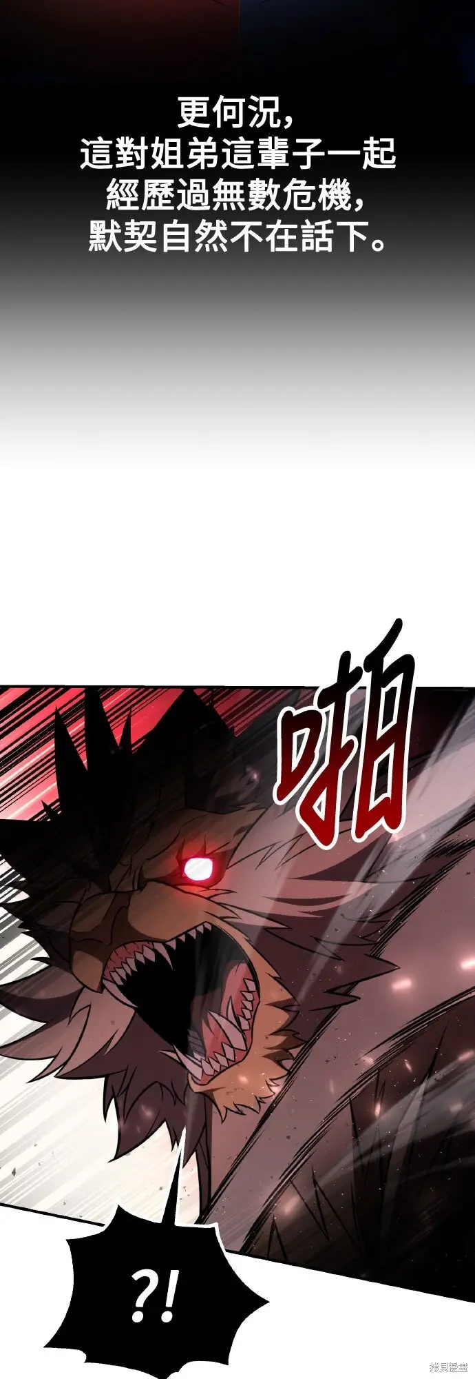 漫画《我杀了学院玩家》第75话第11张图