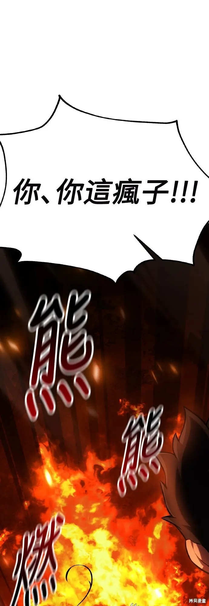 漫画《我杀了学院玩家》第75话第79张图