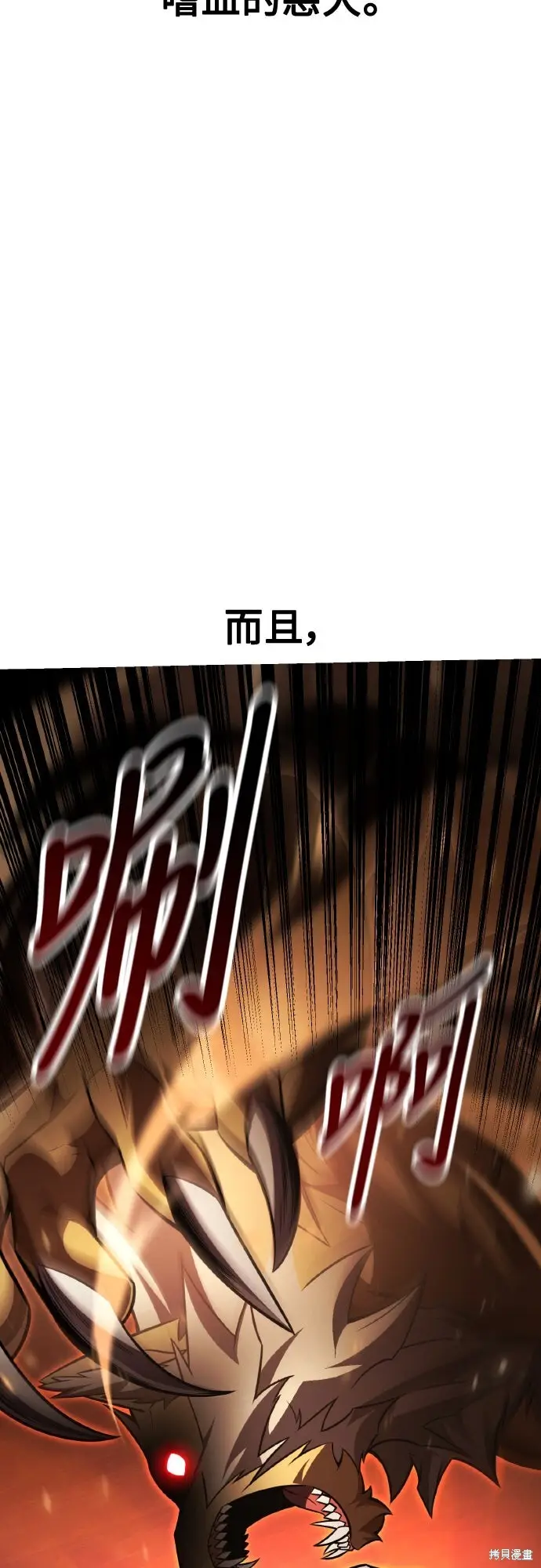 漫画《我杀了学院玩家》第75话第8张图