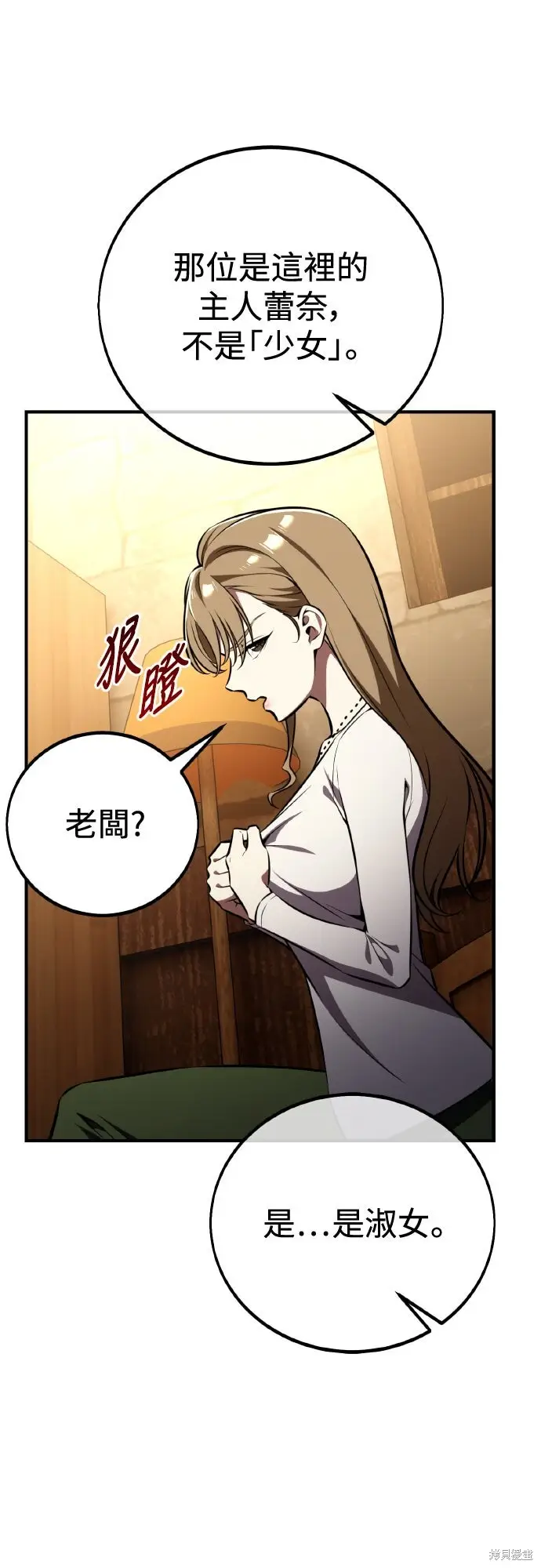 《我杀了学院玩家》第76话图102