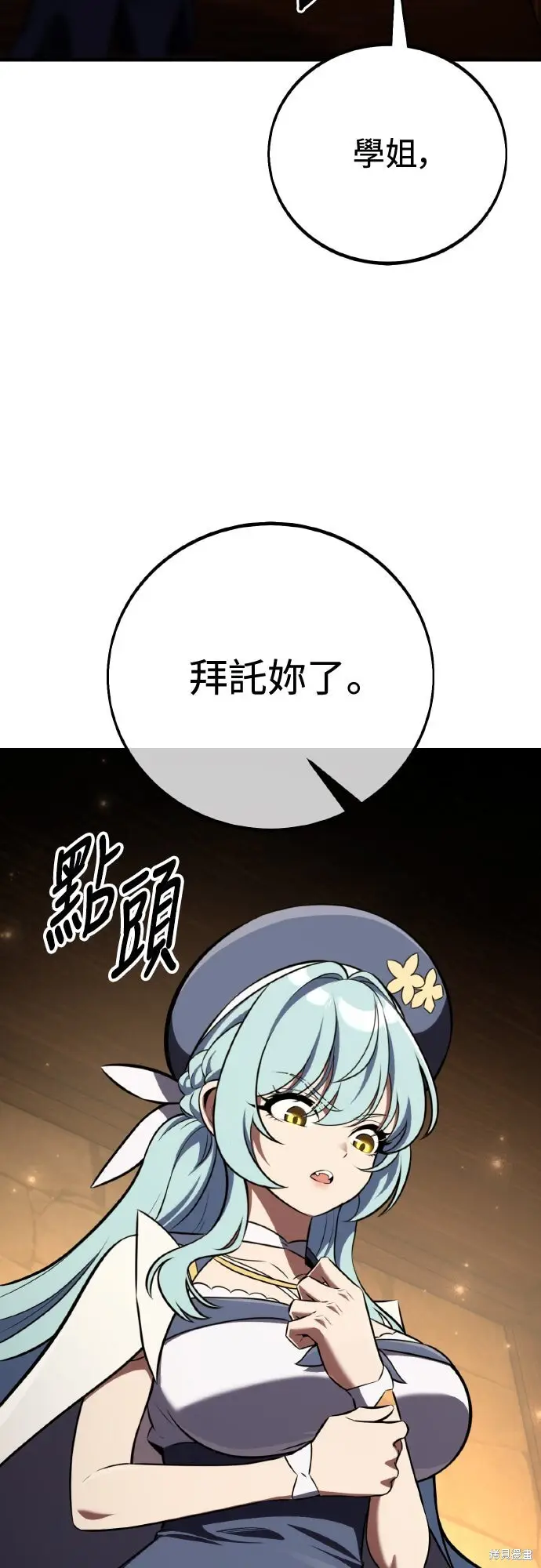 《我杀了学院玩家》第76话图106