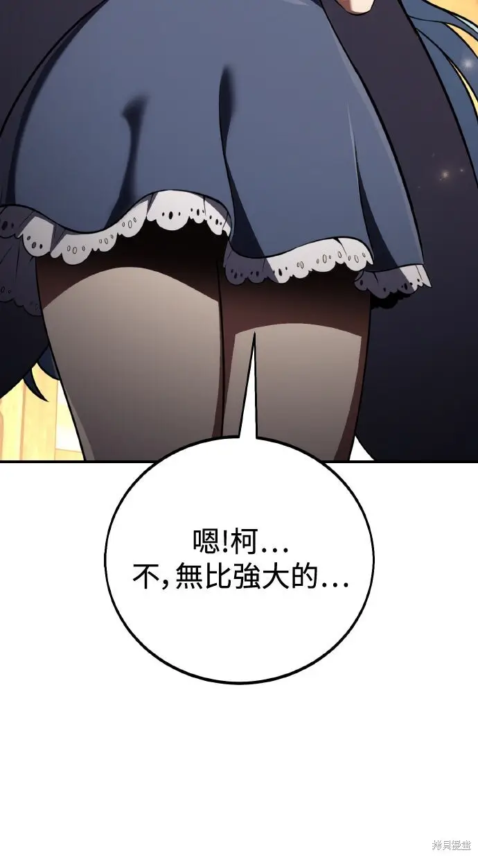 《我杀了学院玩家》第76话图107