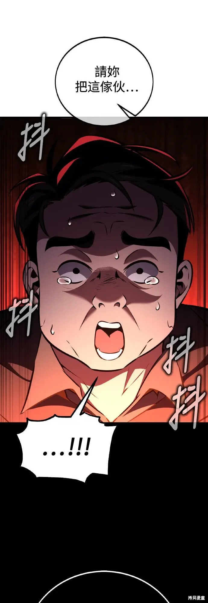 《我杀了学院玩家》第76话图108