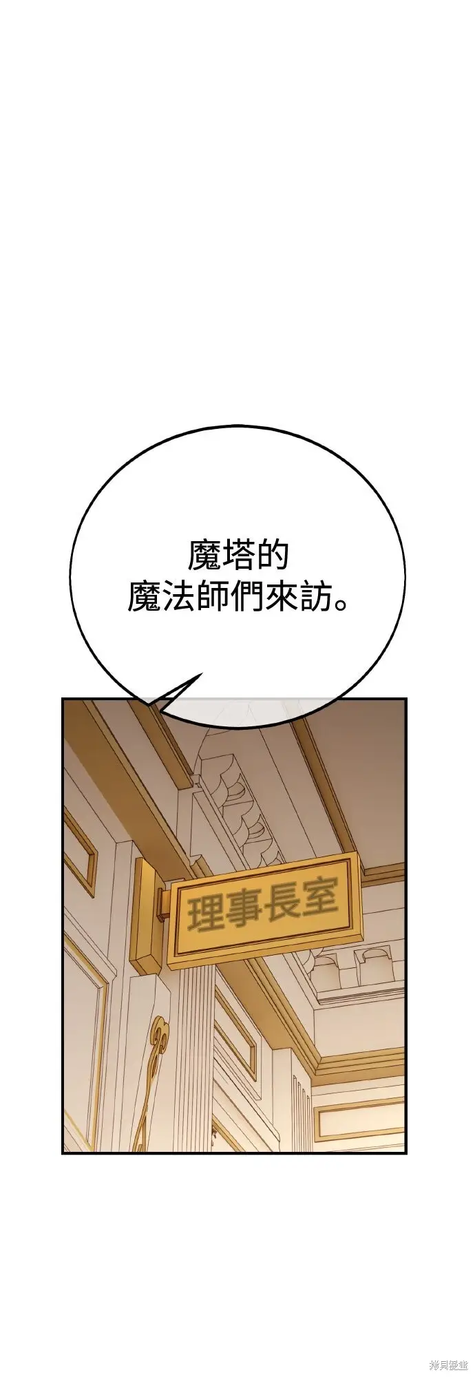 《我杀了学院玩家》第76话图17