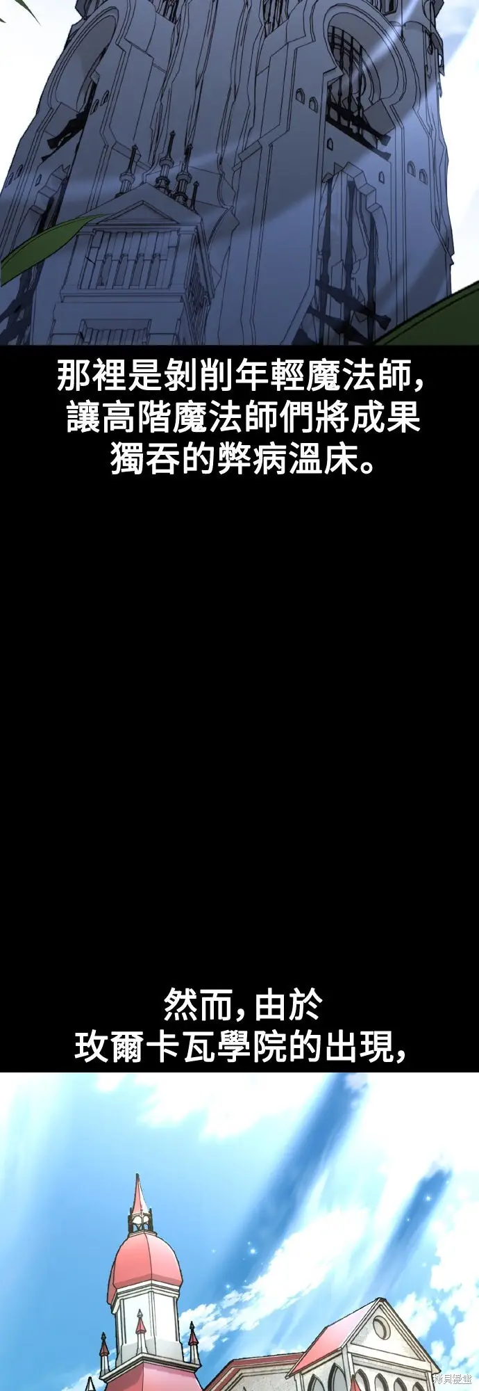 《我杀了学院玩家》第76话图22