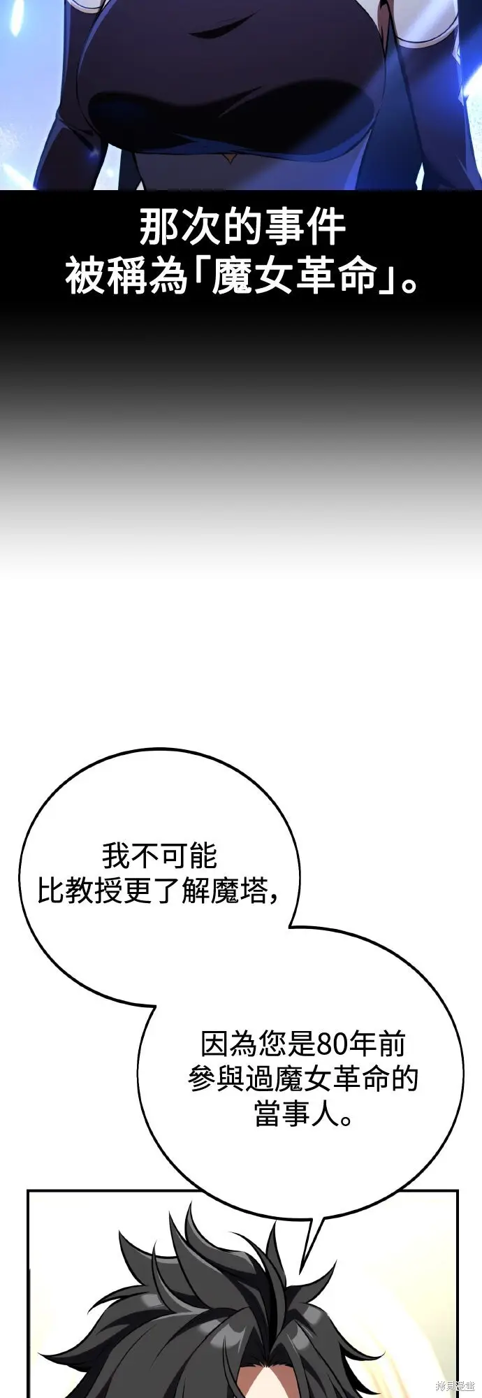 《我杀了学院玩家》第76话图27