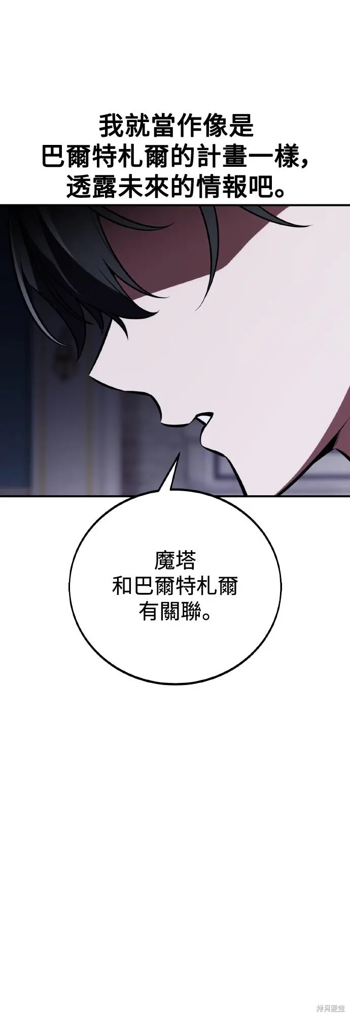 《我杀了学院玩家》第76话图34