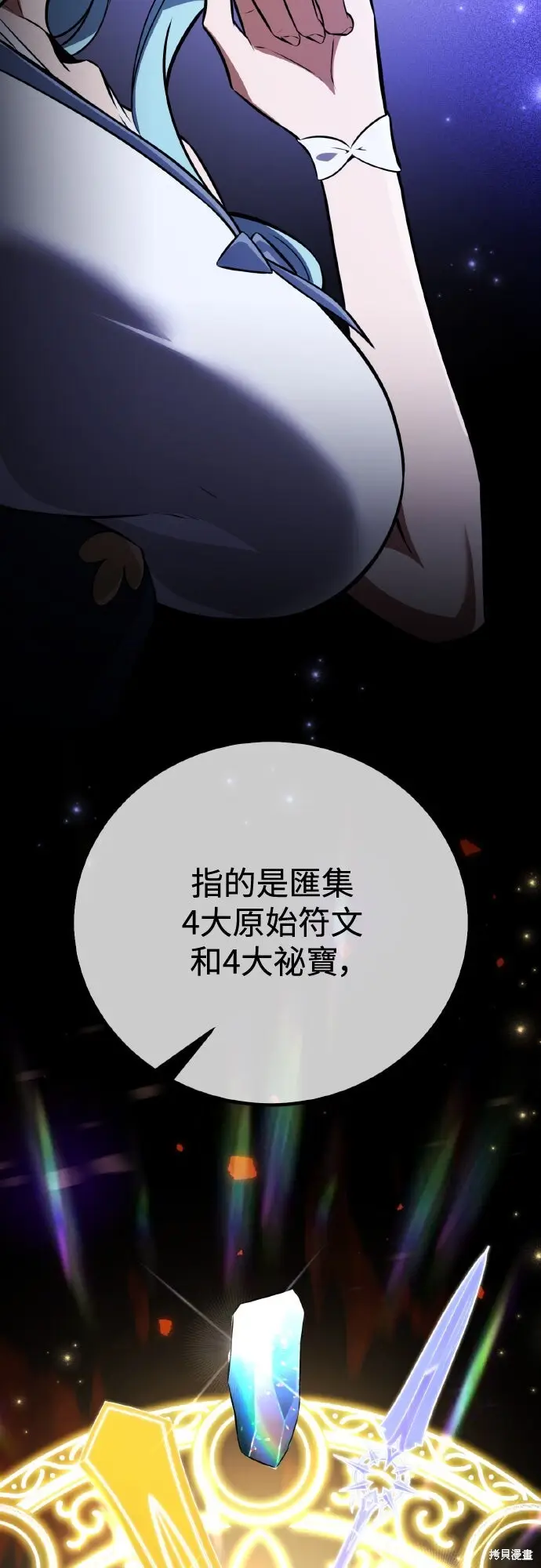 《我杀了学院玩家》第76话图50