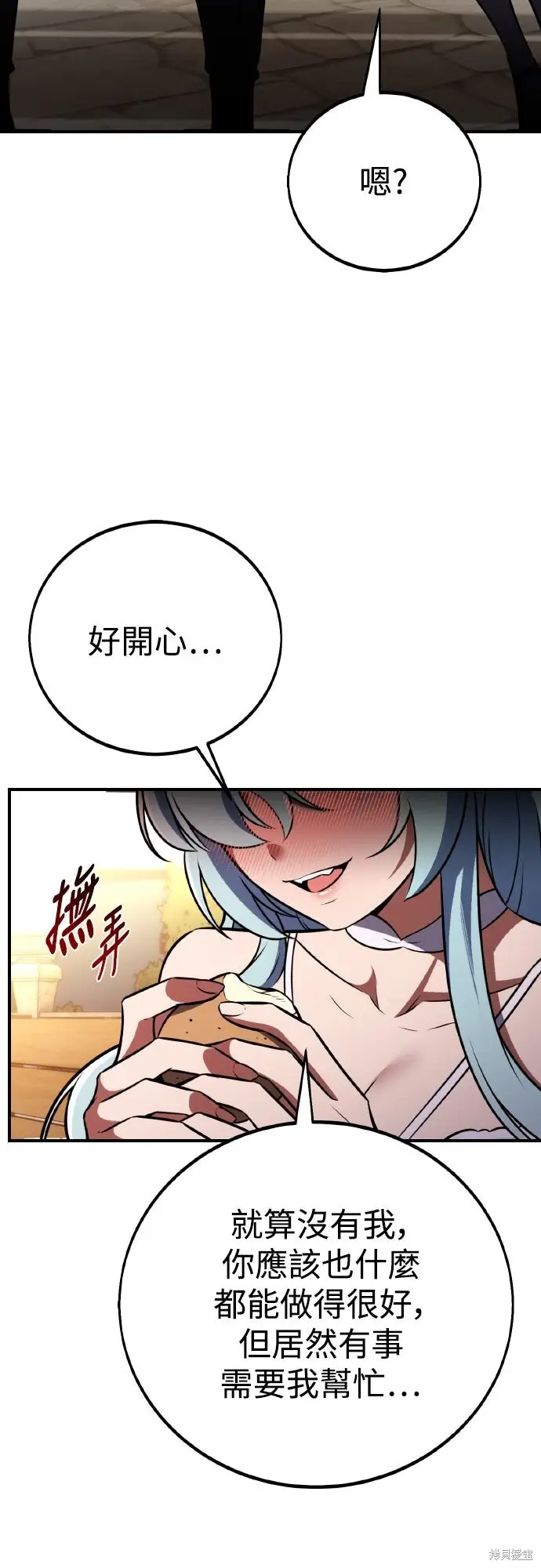 《我杀了学院玩家》第76话图58