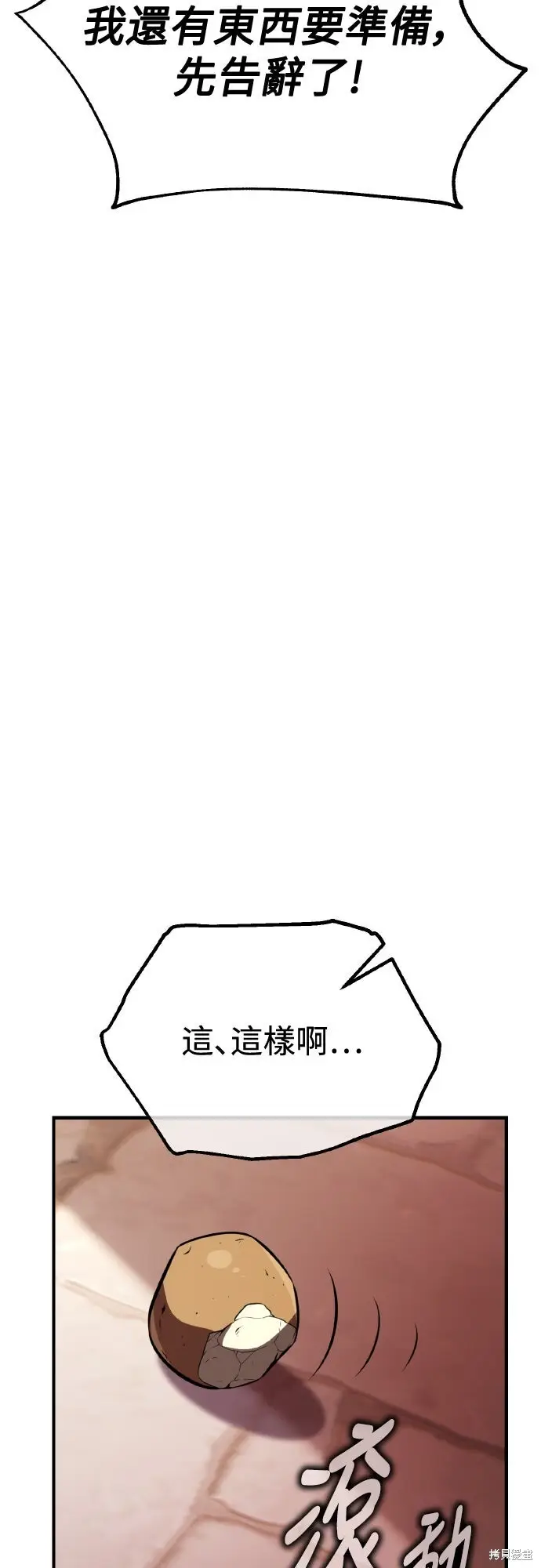 《我杀了学院玩家》第76话图63