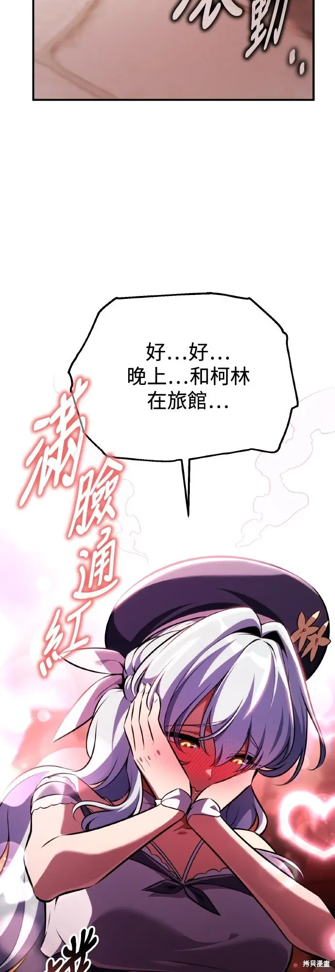 《我杀了学院玩家》第76话图64