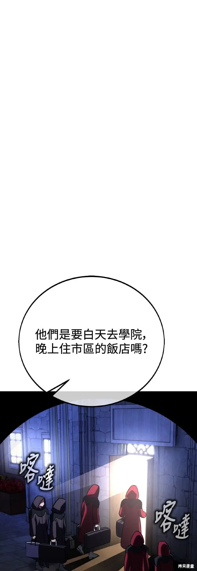 《我杀了学院玩家》第76话图66