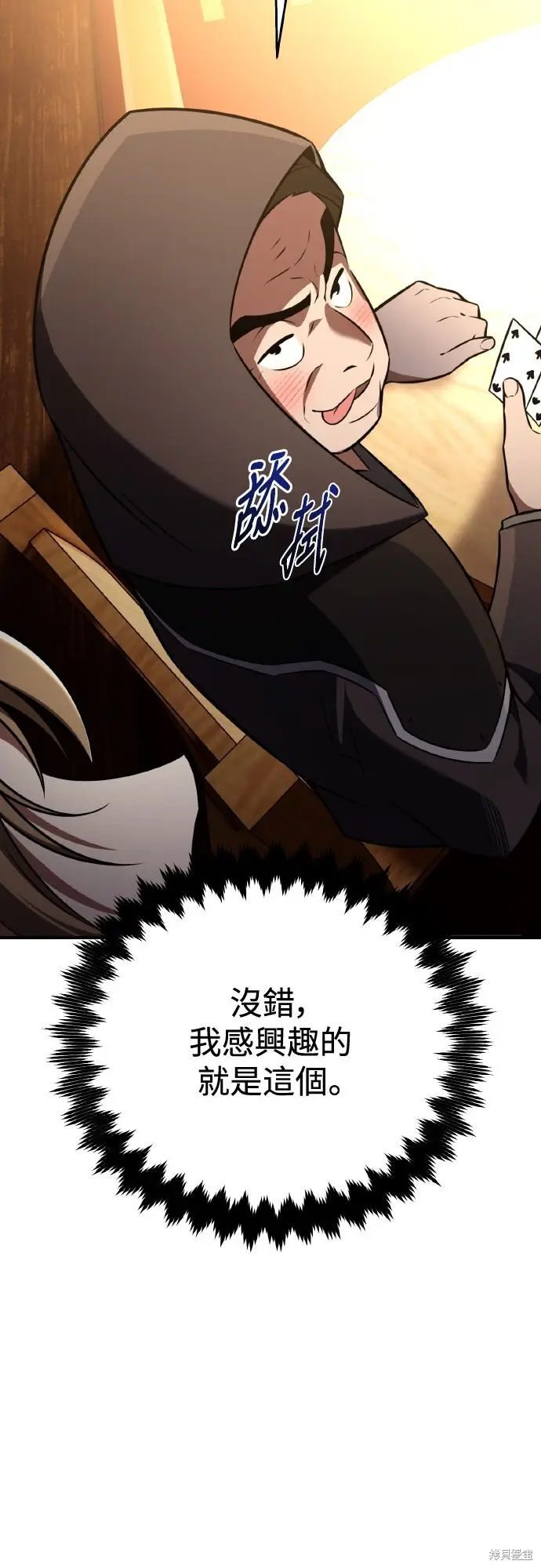 《我杀了学院玩家》第76话图88