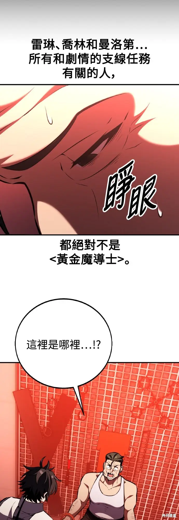 《我杀了学院玩家》第77话图103