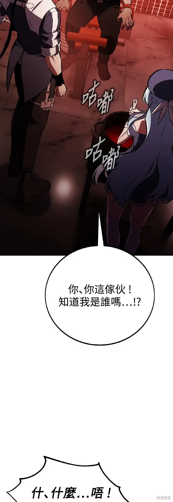 《我杀了学院玩家》第77话图104