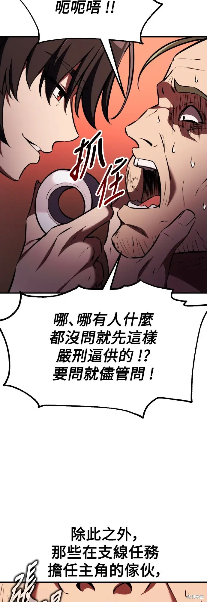 《我杀了学院玩家》第77话图105