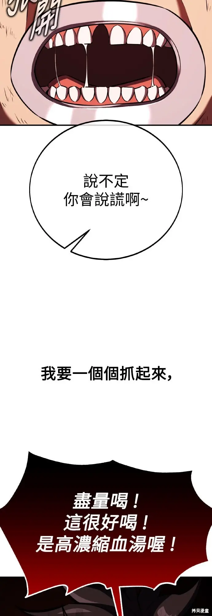 《我杀了学院玩家》第77话图106