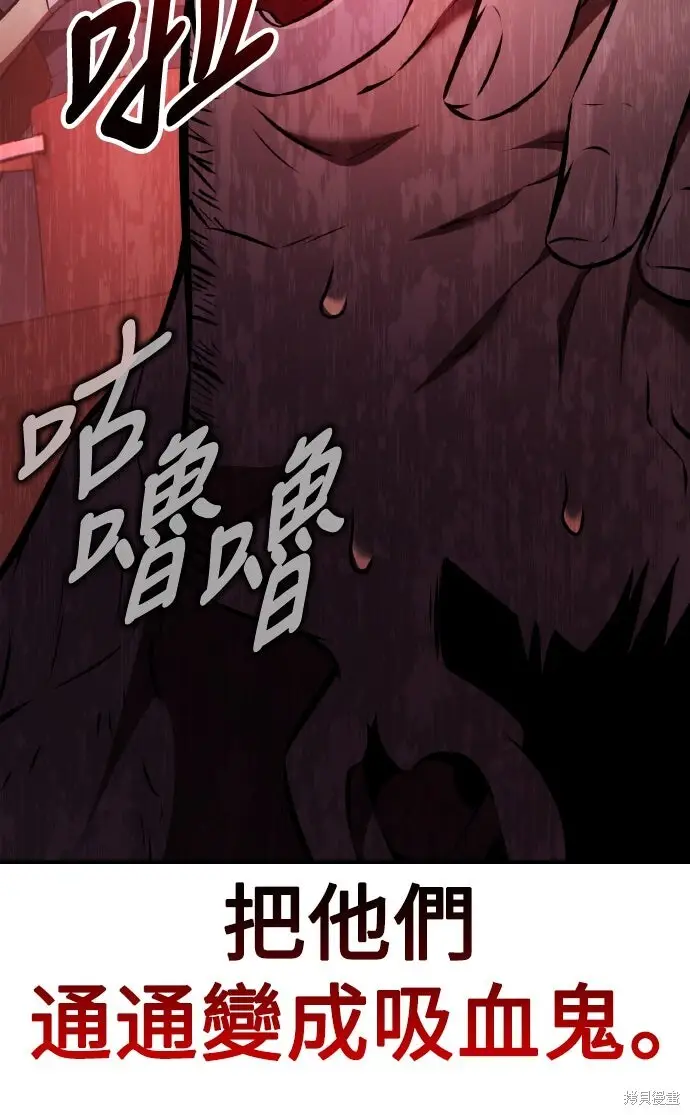 《我杀了学院玩家》第77话图108