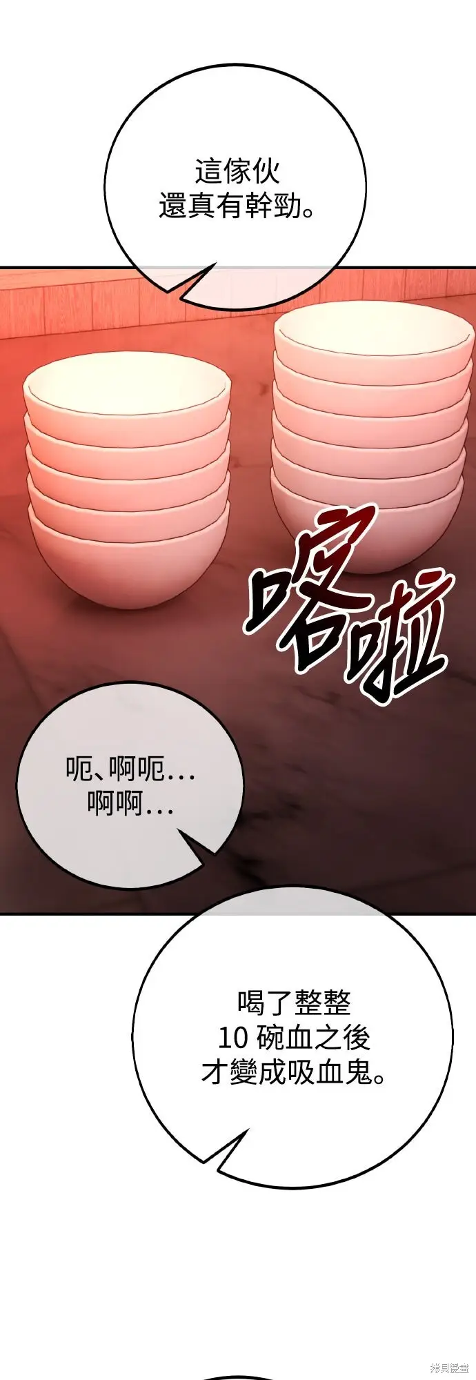 《我杀了学院玩家》第77话图109