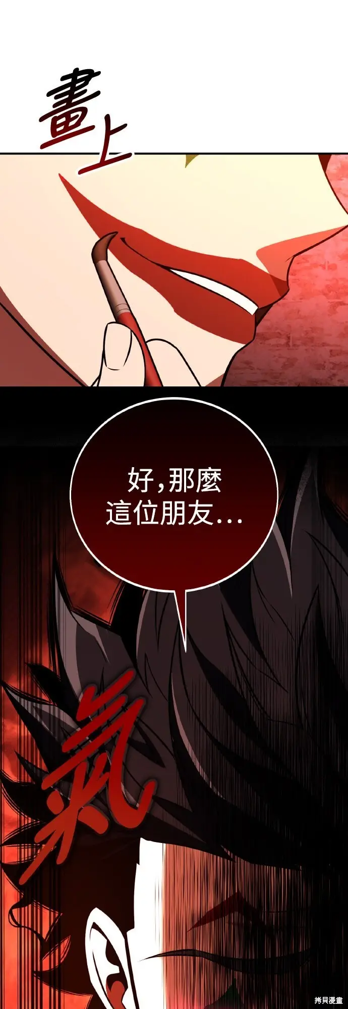 《我杀了学院玩家》第77话图116