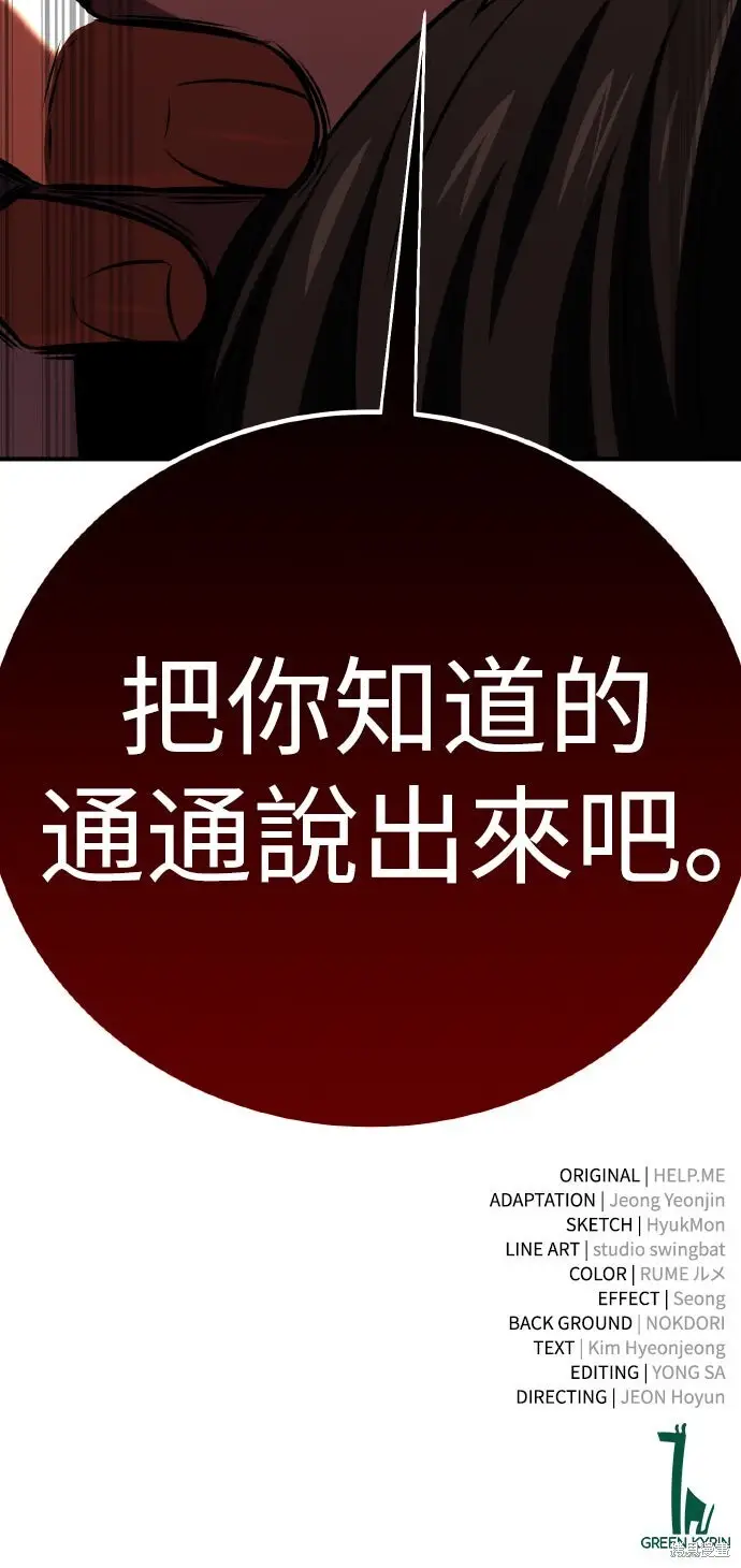 《我杀了学院玩家》第77话图118