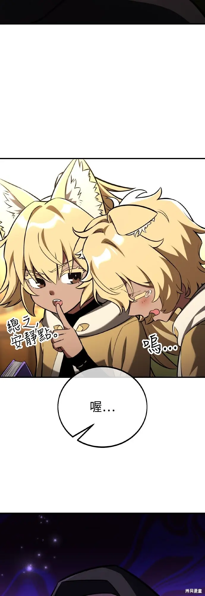 《我杀了学院玩家》第77话图12