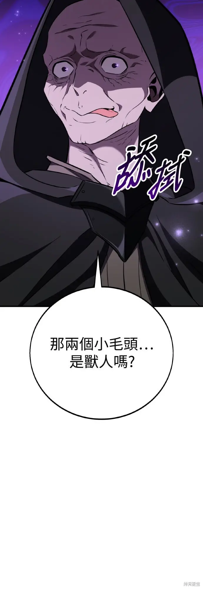 《我杀了学院玩家》第77话图13