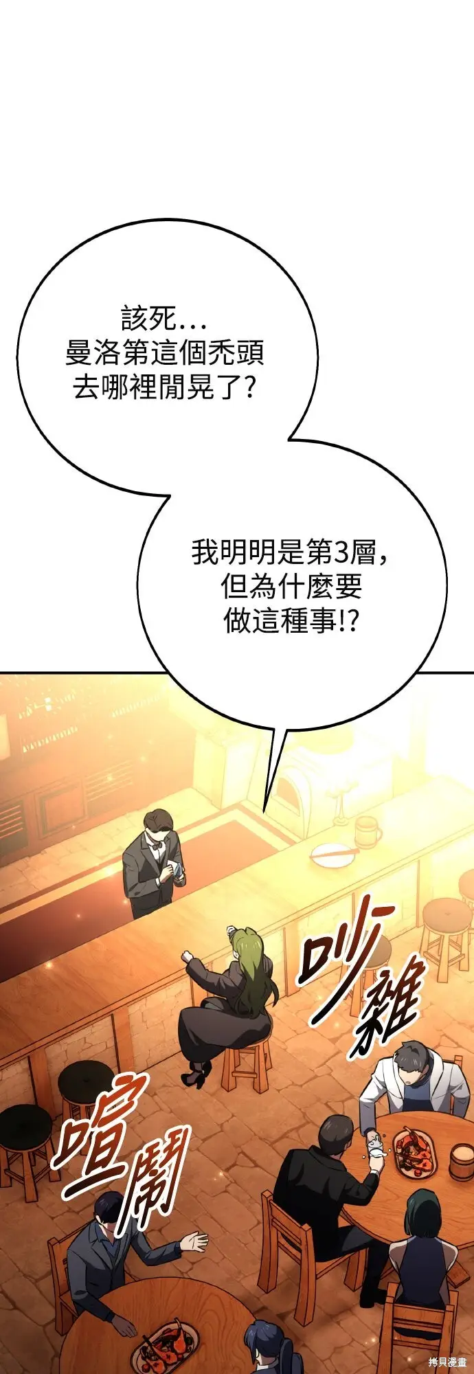 《我杀了学院玩家》第77话图14