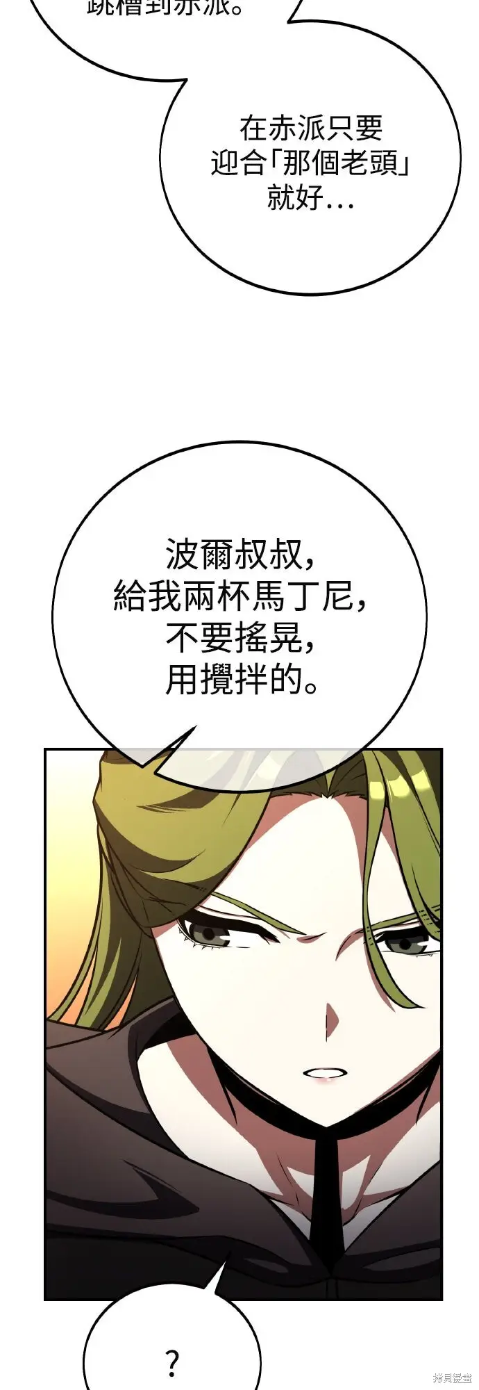 《我杀了学院玩家》第77话图17