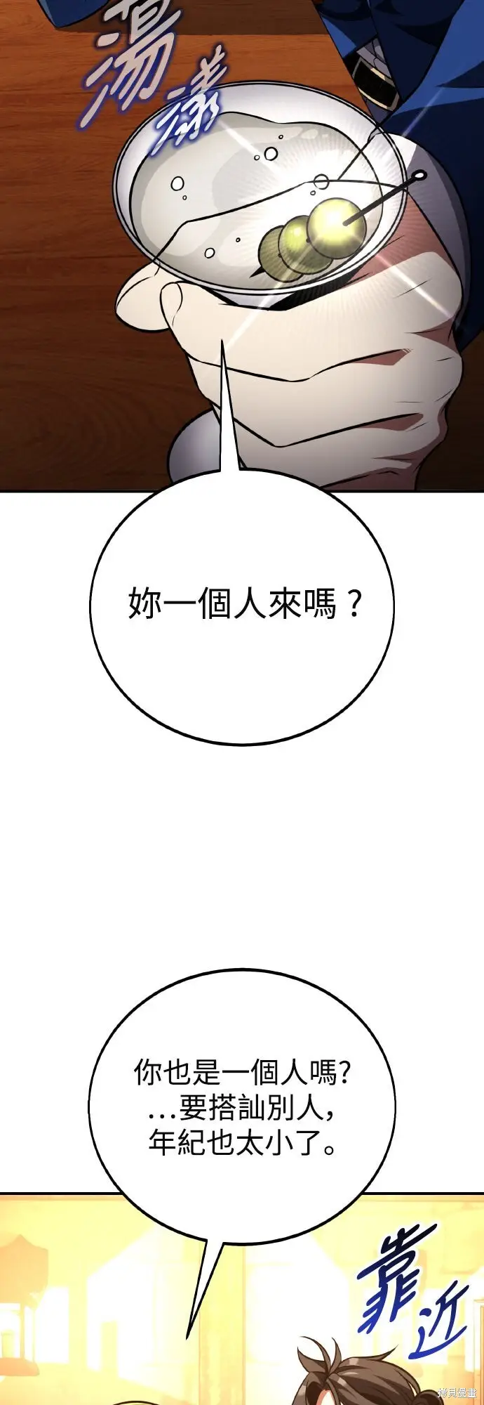 《我杀了学院玩家》第77话图19