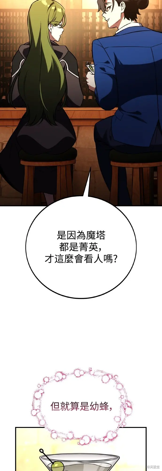 《我杀了学院玩家》第77话图20