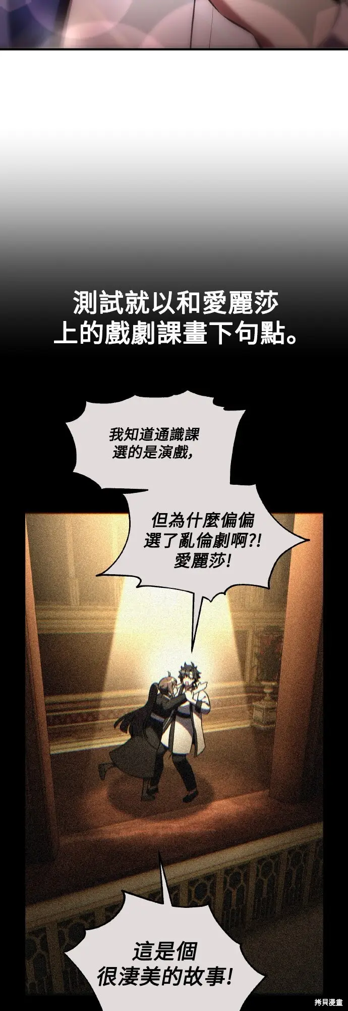 《我杀了学院玩家》第77话图23