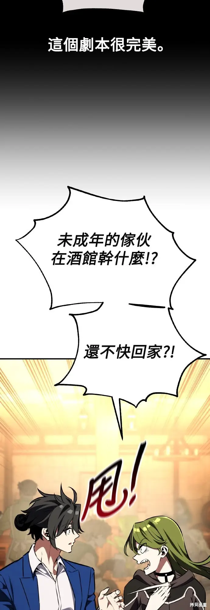 《我杀了学院玩家》第77话图24