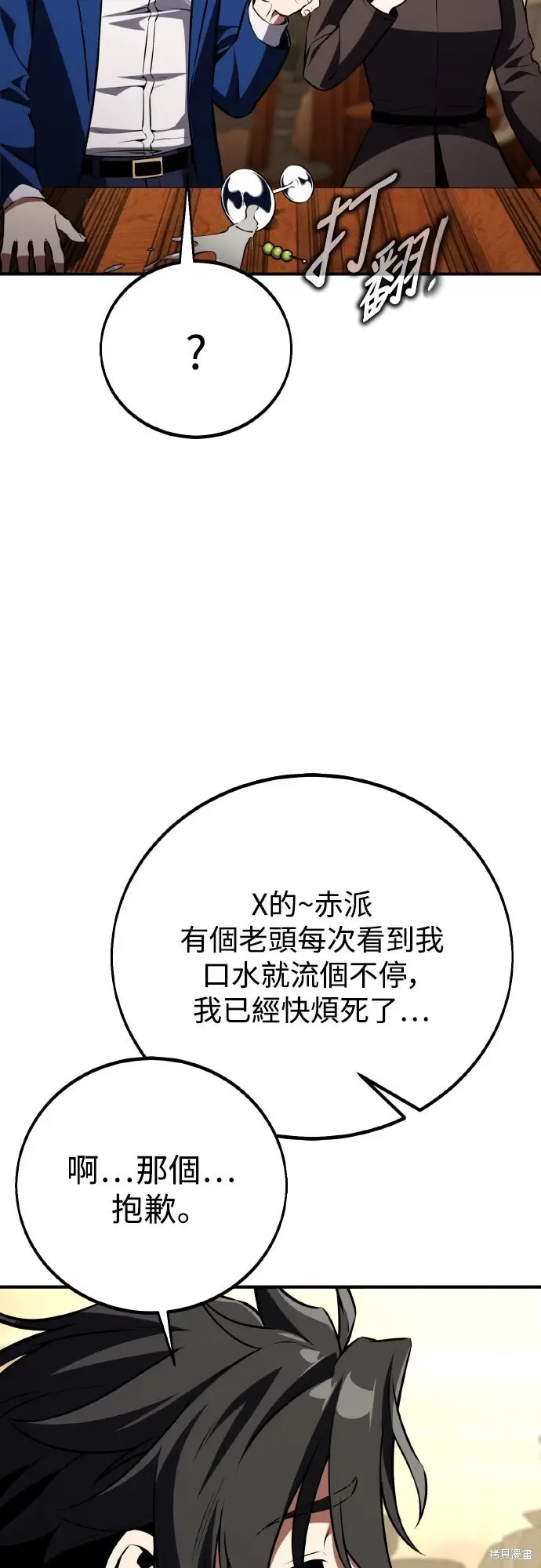 《我杀了学院玩家》第77话图25