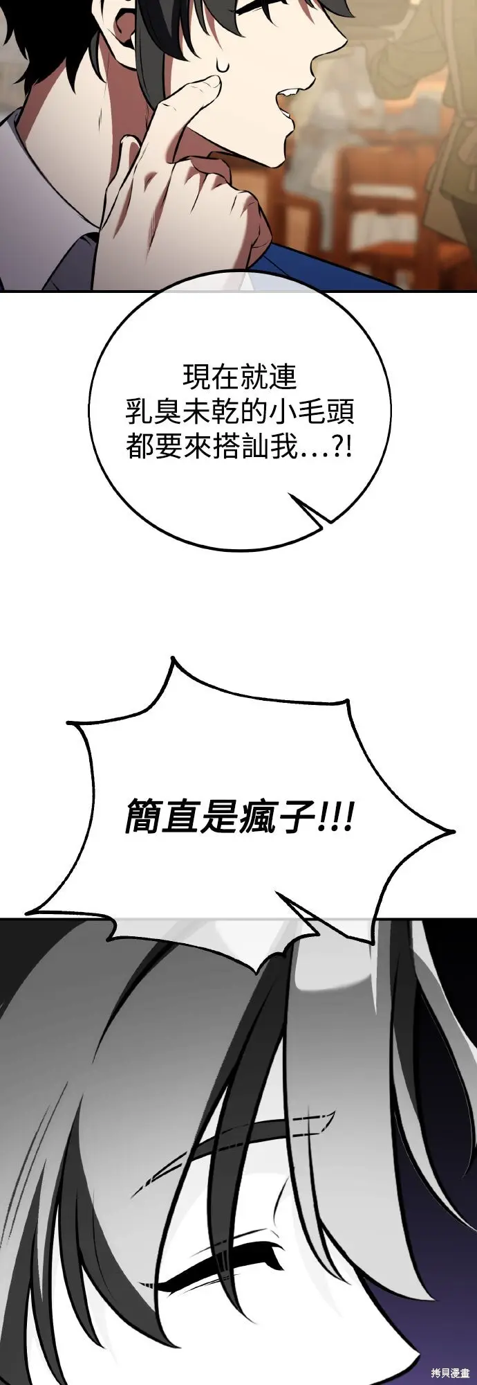 《我杀了学院玩家》第77话图26