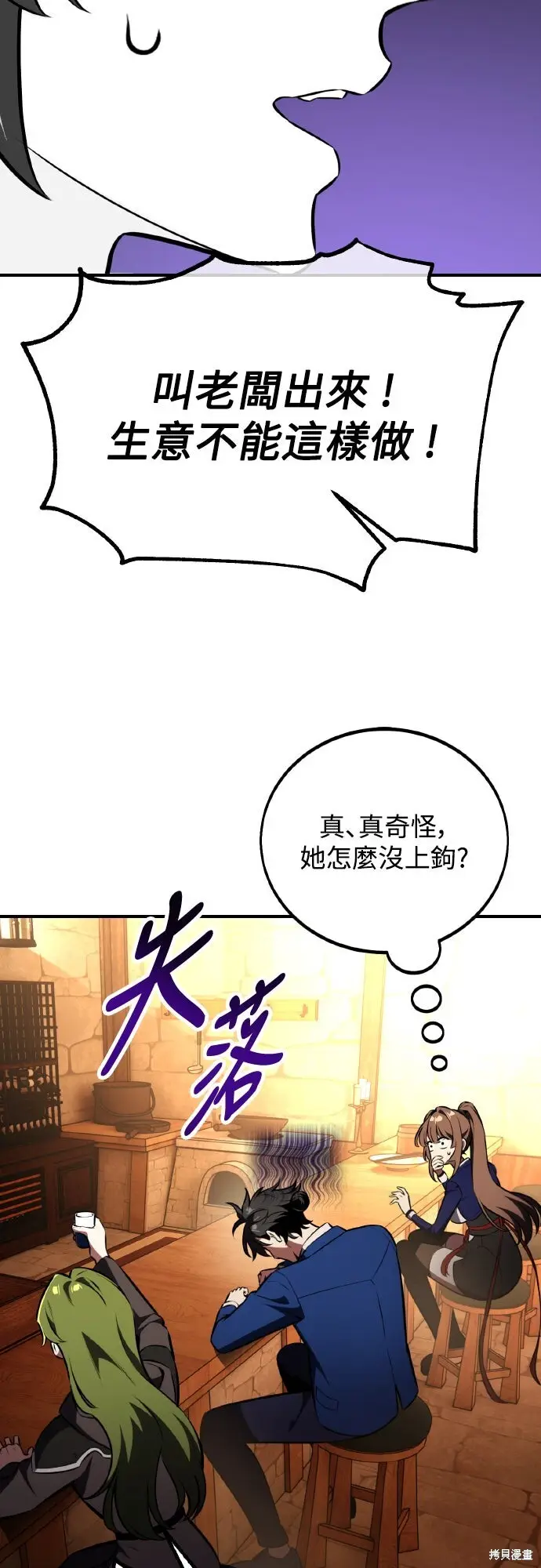《我杀了学院玩家》第77话图27