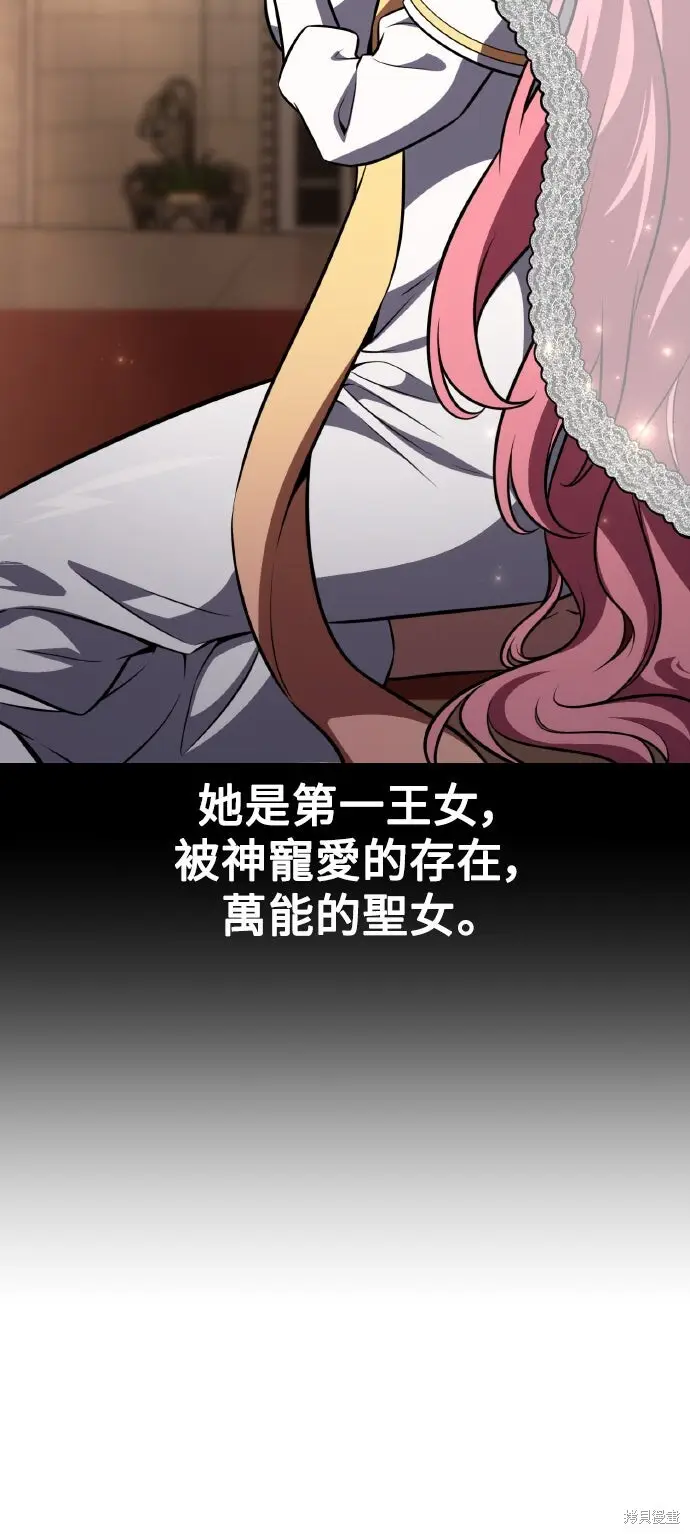 《我杀了学院玩家》第77话图34