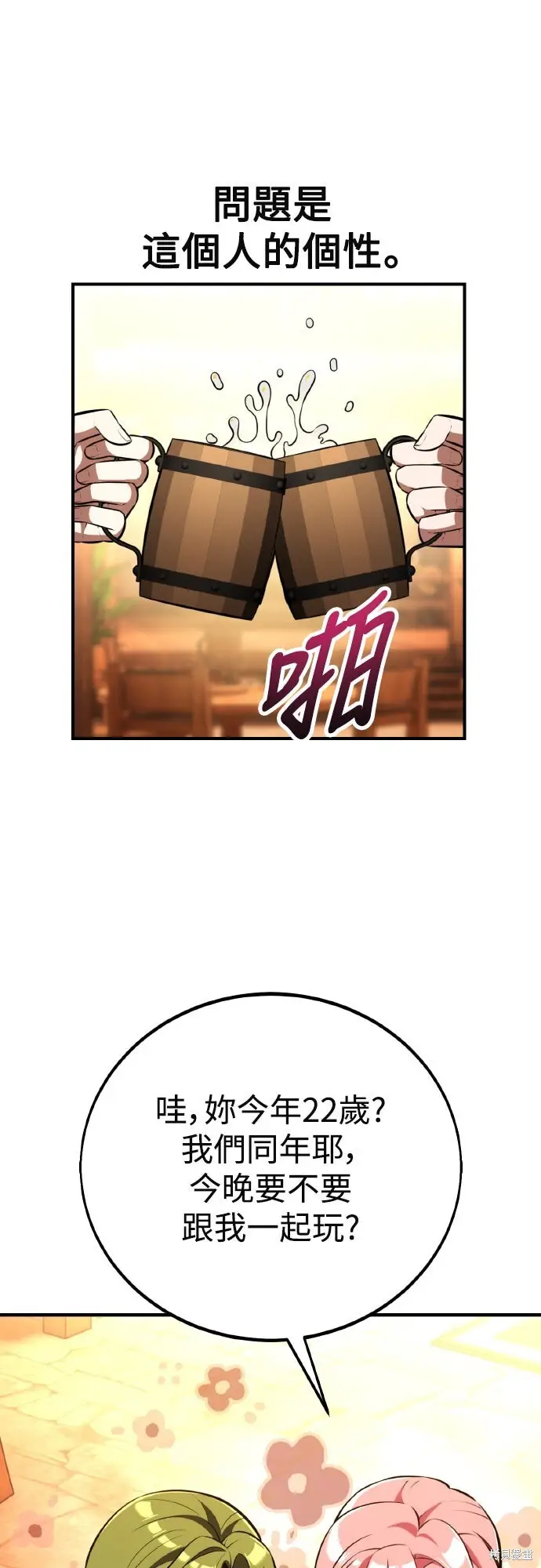《我杀了学院玩家》第77话图35