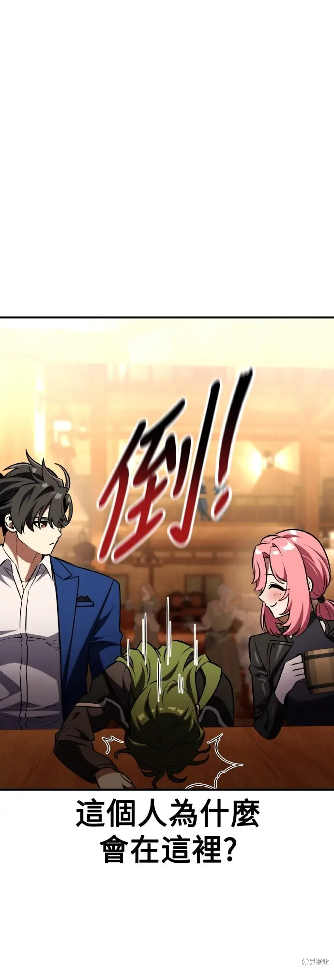 《我杀了学院玩家》第77话图40