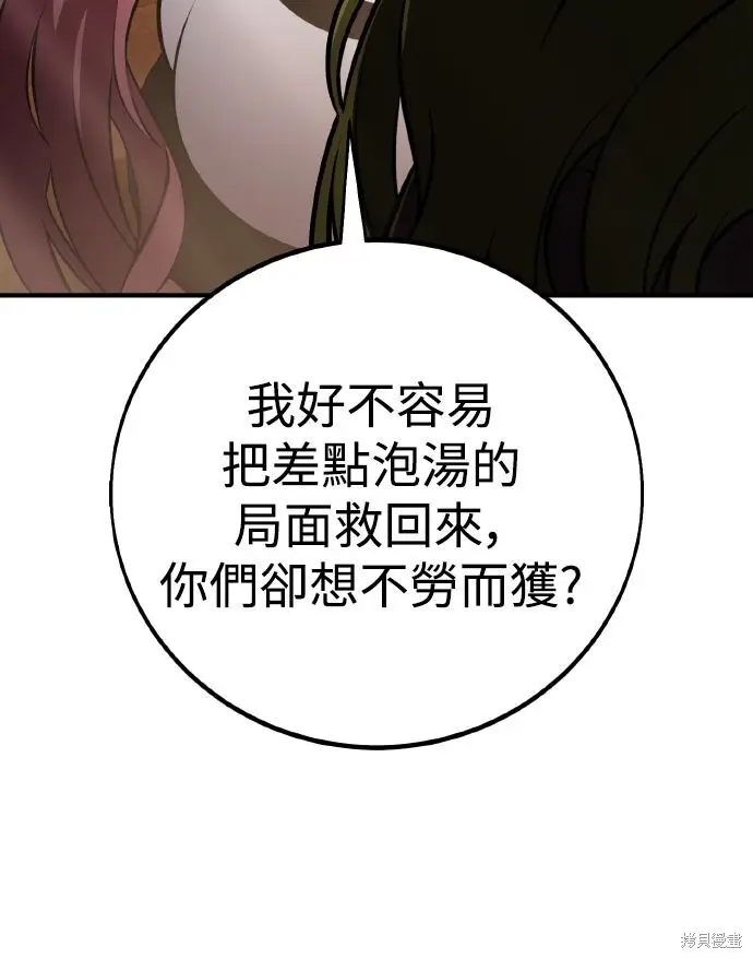 《我杀了学院玩家》第77话图43